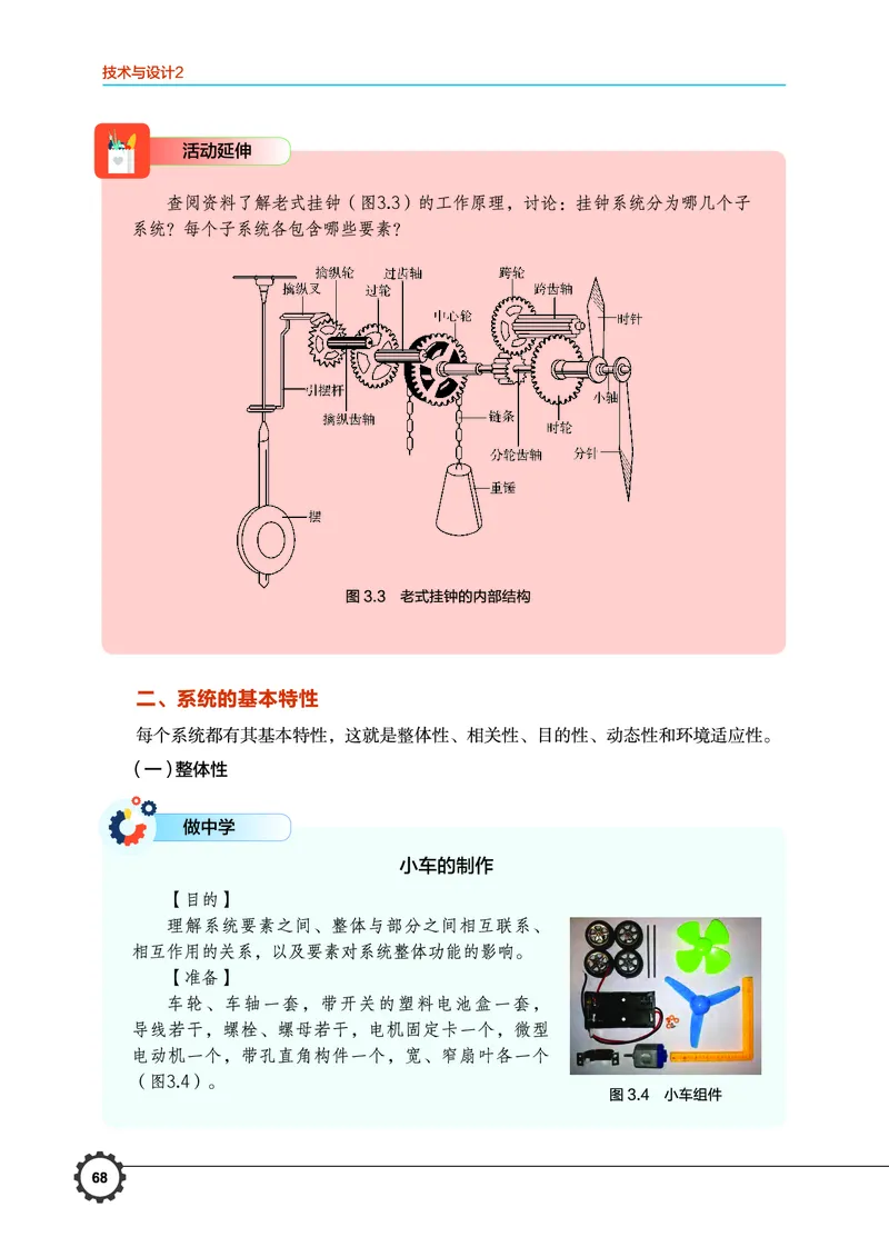 必修2技术与设计2_高中三年全科资料_高中_高中电子教材_高中通用技术_豫科版