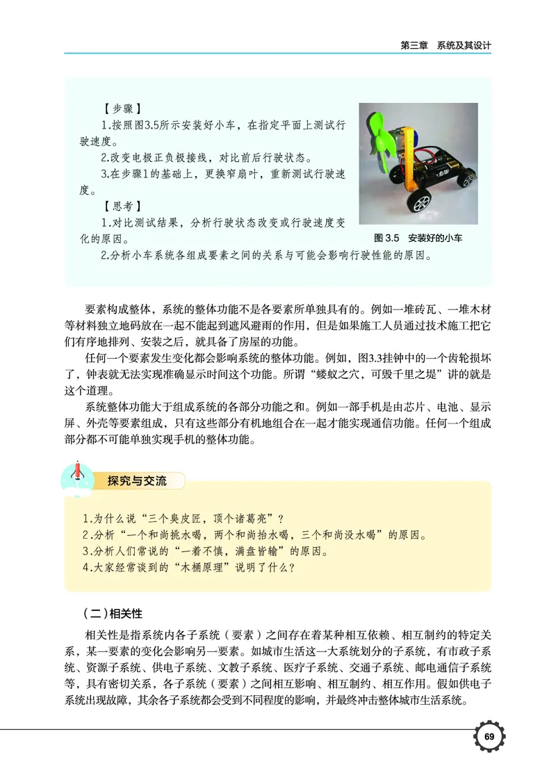 必修2技术与设计2_高中三年全科资料_高中_高中电子教材_高中通用技术_豫科版