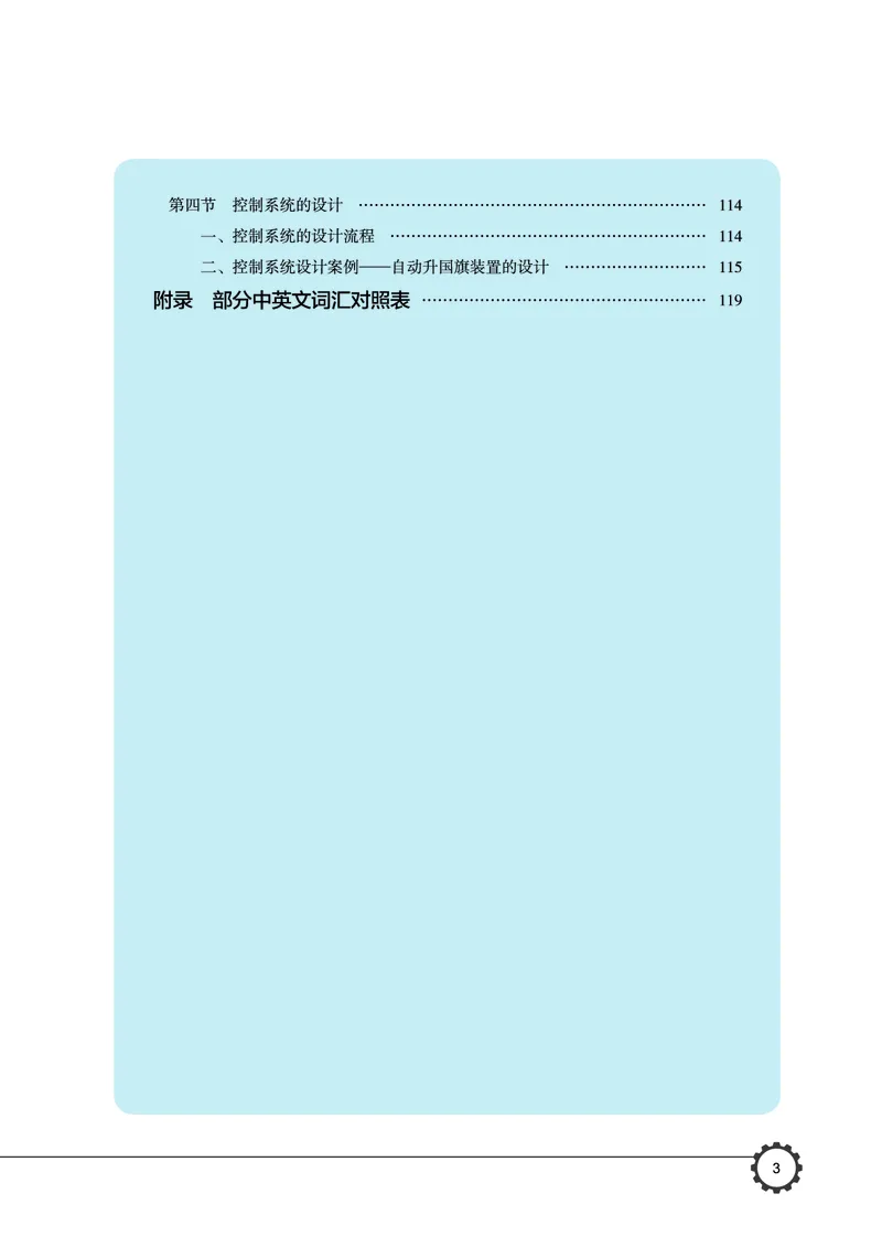 必修2技术与设计2_高中三年全科资料_高中_高中电子教材_高中通用技术_豫科版