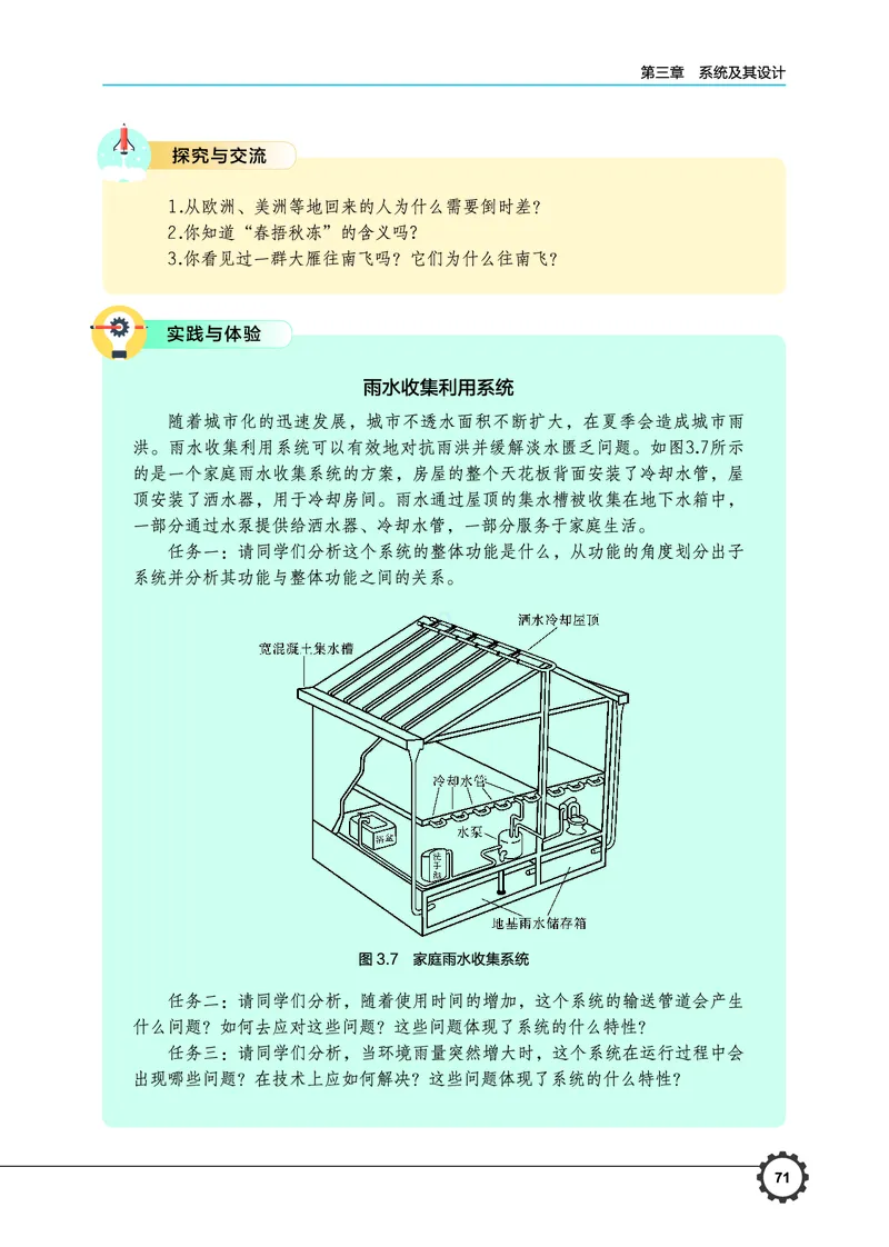 必修2技术与设计2_高中三年全科资料_高中_高中电子教材_高中通用技术_豫科版