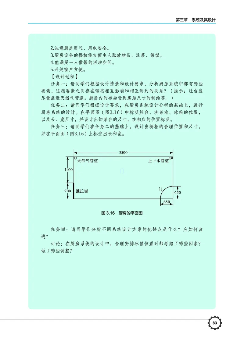 必修2技术与设计2_高中三年全科资料_高中_高中电子教材_高中通用技术_豫科版