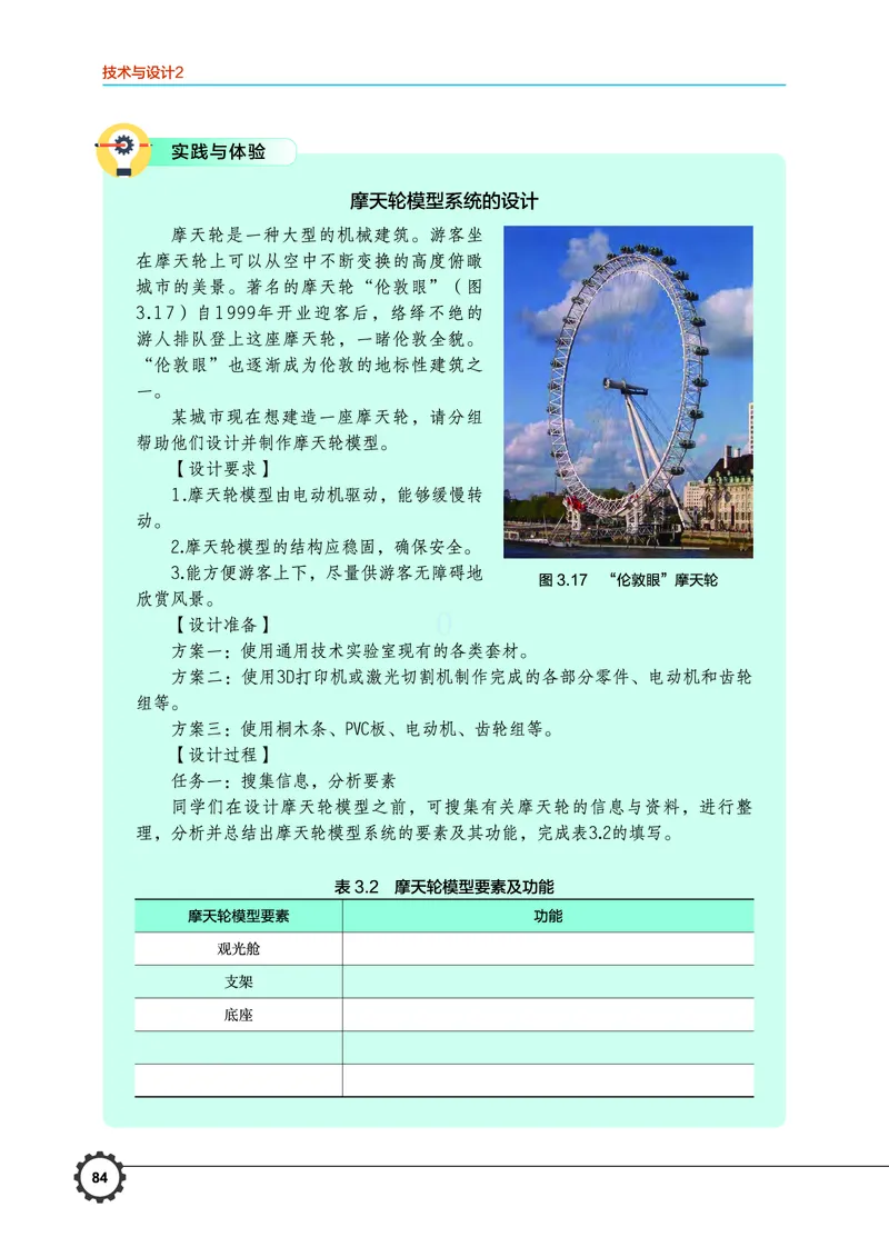必修2技术与设计2_高中三年全科资料_高中_高中电子教材_高中通用技术_豫科版