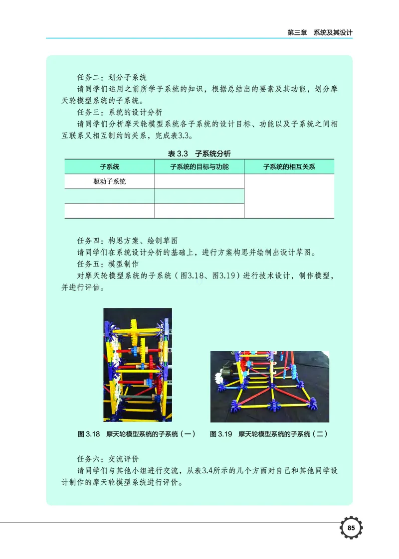 必修2技术与设计2_高中三年全科资料_高中_高中电子教材_高中通用技术_豫科版