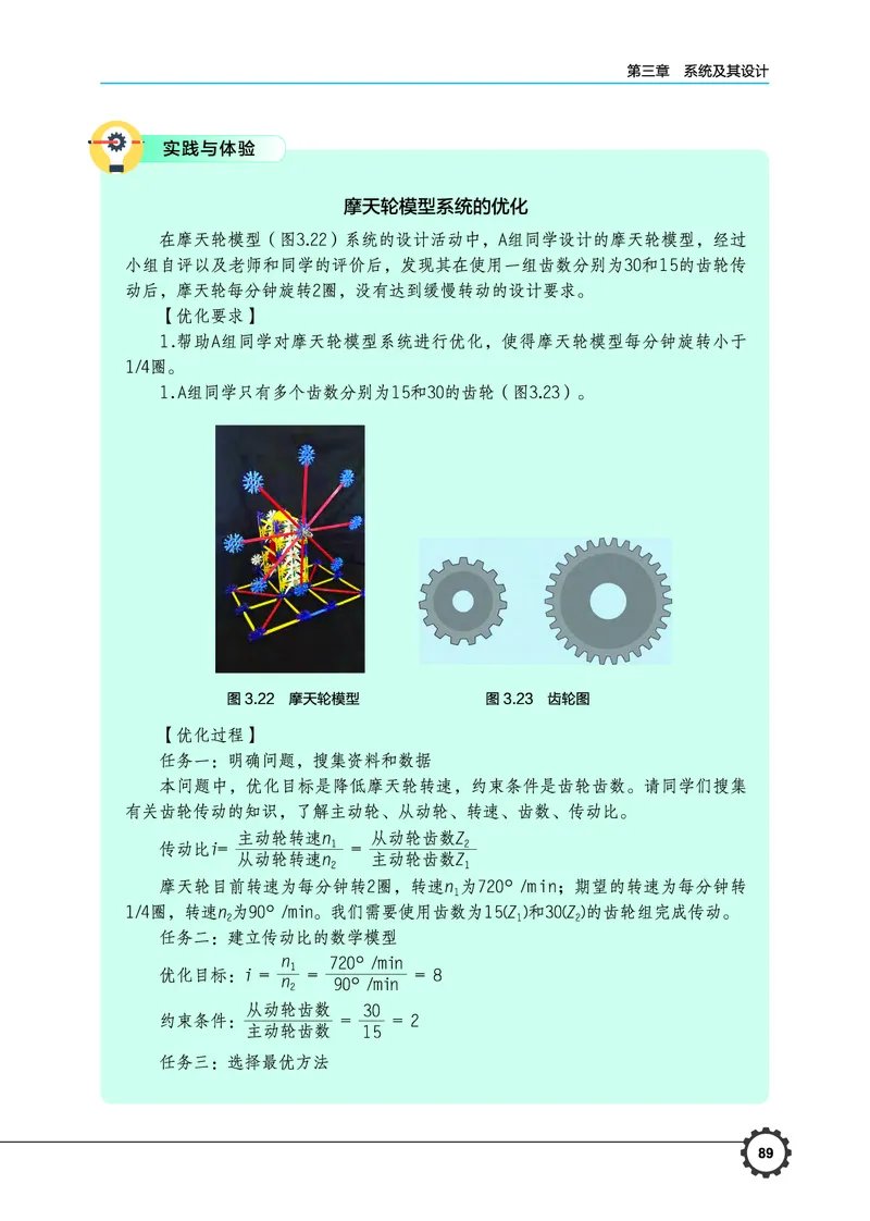 必修2技术与设计2_高中三年全科资料_高中_高中电子教材_高中通用技术_豫科版