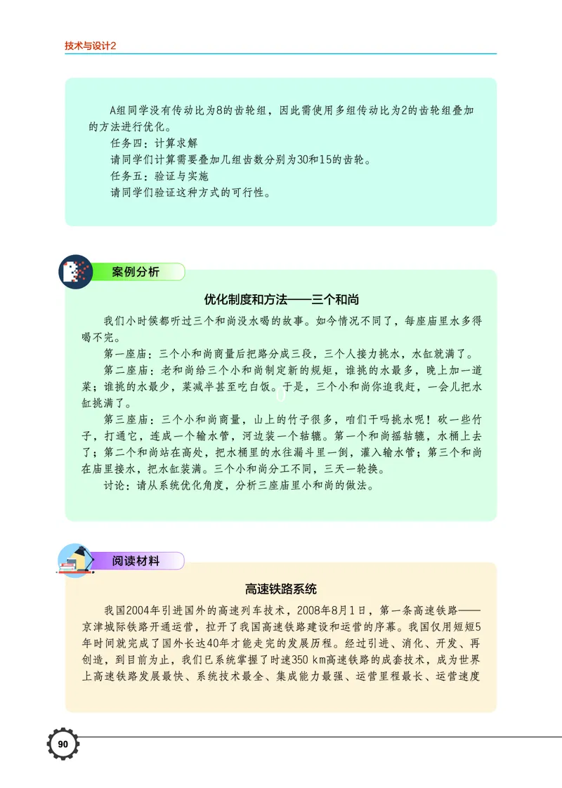 必修2技术与设计2_高中三年全科资料_高中_高中电子教材_高中通用技术_豫科版