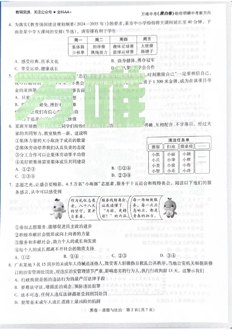 2026《中考&bull;广东黑白卷》道法黑卷_中考押题2026《中考押题》系列（9科全套实时更新中）_万唯2026版初中《万唯黑白卷》7科全套（广东）_2026《万唯中考&bull;广东黑白卷》道法