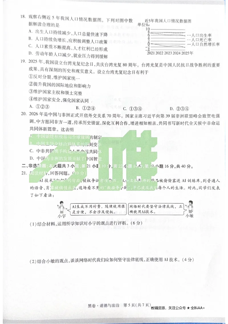 2026《中考&bull;广东黑白卷》道法黑卷_中考押题2026《中考押题》系列（9科全套实时更新中）_万唯2026版初中《万唯黑白卷》7科全套（广东）_2026《万唯中考&bull;广东黑白卷》道法