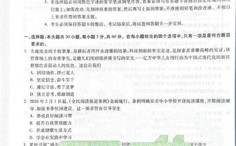 2026《中考&bull;广东黑白卷》道法黑卷_中考押题2026《中考押题》系列（9科全套实时更新中）_万唯2026版初中《万唯黑白卷》7科全套（广东）_2026《万唯中考&bull;广东黑白卷》道法