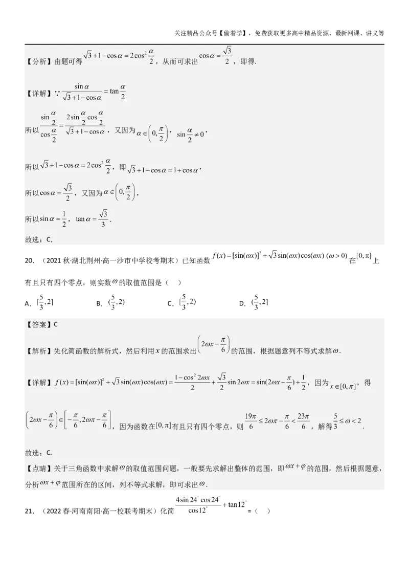 复习重难点-第03讲：三角函数性质图像和三角恒等式变换高频考点突破（教师版）-新高二暑假衔接_高中三年全科资料_高中_高中1_2025秋新高二《暑假衔接讲义》（语数外理化）电子版