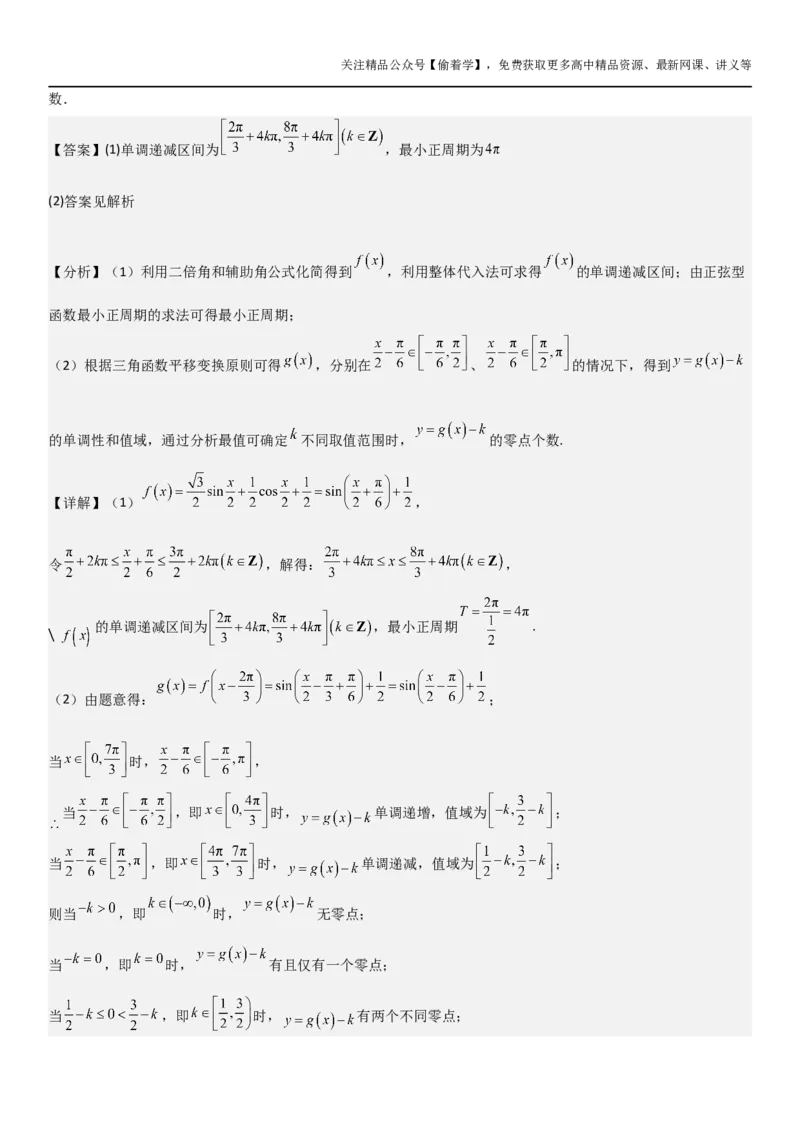 复习重难点-第03讲：三角函数性质图像和三角恒等式变换高频考点突破（教师版）-新高二暑假衔接_高中三年全科资料_高中_高中1_2025秋新高二《暑假衔接讲义》（语数外理化）电子版