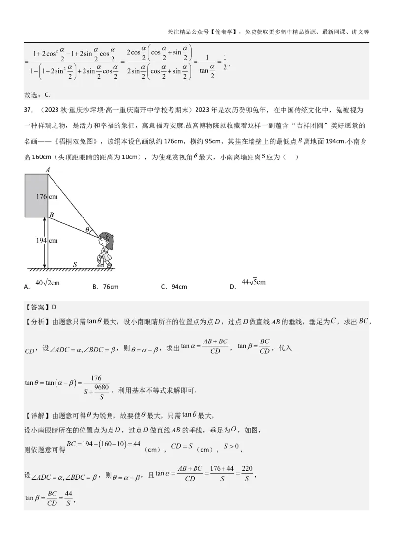复习重难点-第03讲：三角函数性质图像和三角恒等式变换高频考点突破（教师版）-新高二暑假衔接_高中三年全科资料_高中_高中1_2025秋新高二《暑假衔接讲义》（语数外理化）电子版