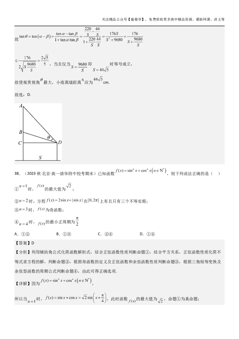复习重难点-第03讲：三角函数性质图像和三角恒等式变换高频考点突破（教师版）-新高二暑假衔接_高中三年全科资料_高中_高中1_2025秋新高二《暑假衔接讲义》（语数外理化）电子版