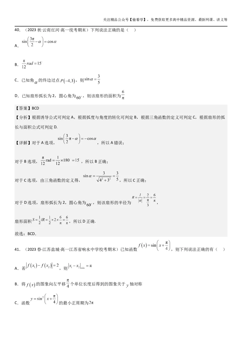 复习重难点-第03讲：三角函数性质图像和三角恒等式变换高频考点突破（教师版）-新高二暑假衔接_高中三年全科资料_高中_高中1_2025秋新高二《暑假衔接讲义》（语数外理化）电子版