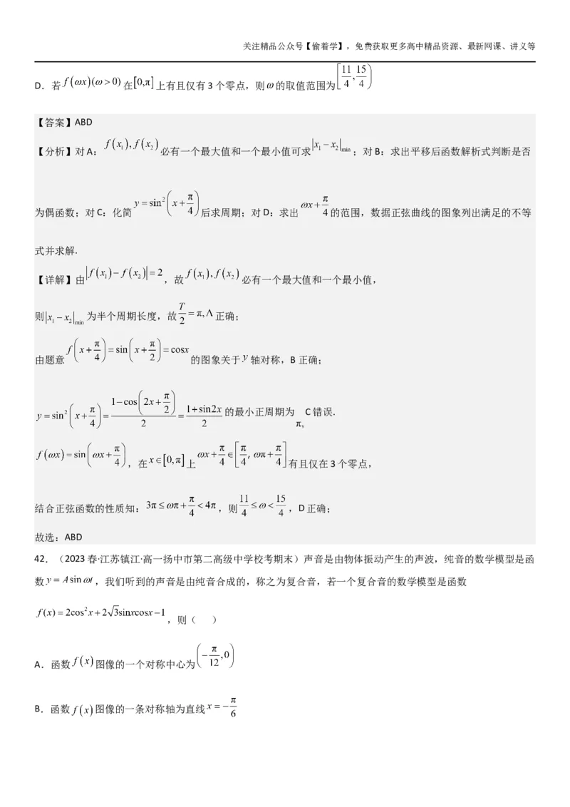 复习重难点-第03讲：三角函数性质图像和三角恒等式变换高频考点突破（教师版）-新高二暑假衔接_高中三年全科资料_高中_高中1_2025秋新高二《暑假衔接讲义》（语数外理化）电子版