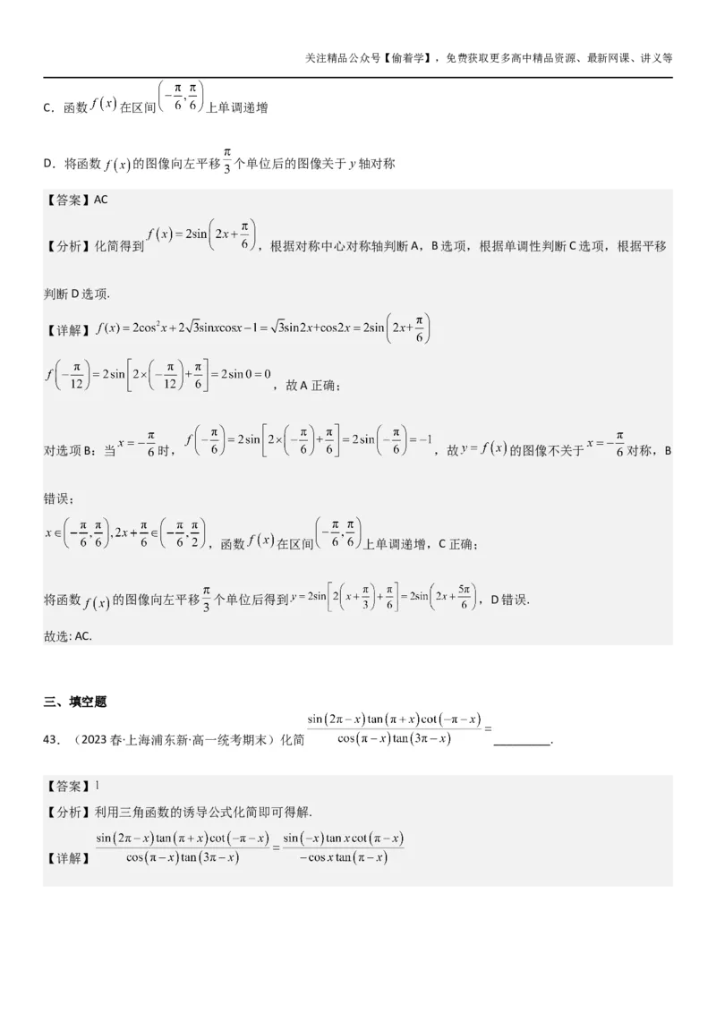 复习重难点-第03讲：三角函数性质图像和三角恒等式变换高频考点突破（教师版）-新高二暑假衔接_高中三年全科资料_高中_高中1_2025秋新高二《暑假衔接讲义》（语数外理化）电子版
