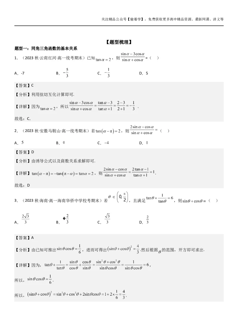 复习重难点-第03讲：三角函数性质图像和三角恒等式变换高频考点突破（教师版）-新高二暑假衔接_高中三年全科资料_高中_高中1_2025秋新高二《暑假衔接讲义》（语数外理化）电子版