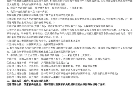 政治生活主观题解题技巧5_高中三年全科资料_高中_2高中9科分类资料包_7高中政治