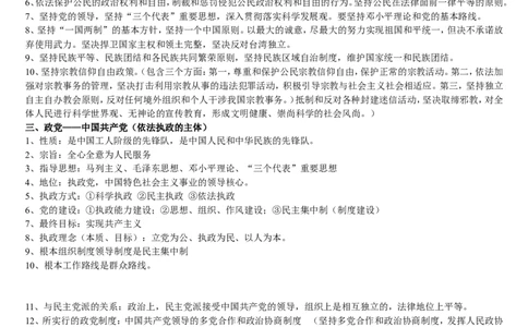 政治生活主观题解题技巧5_高中三年全科资料_高中_2高中9科分类资料包_7高中政治
