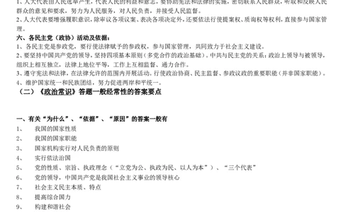 政治生活主观题解题技巧5_高中三年全科资料_高中_2高中9科分类资料包_7高中政治