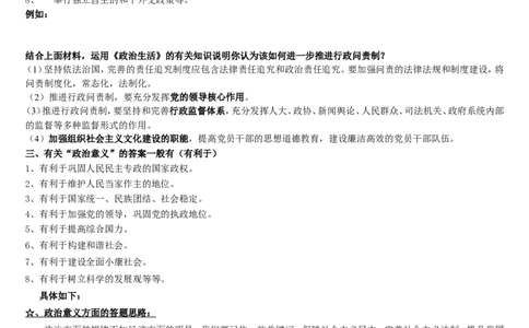 政治生活主观题解题技巧5_高中三年全科资料_高中_2高中9科分类资料包_7高中政治