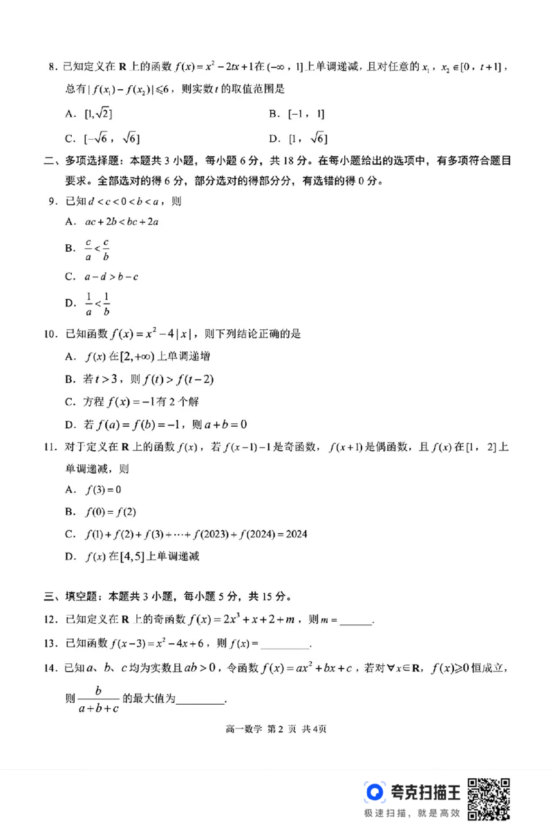 广西桂林市2024-2025学年第一学期高一联合调研检测_高中三年全科资料_高一数学考试试题