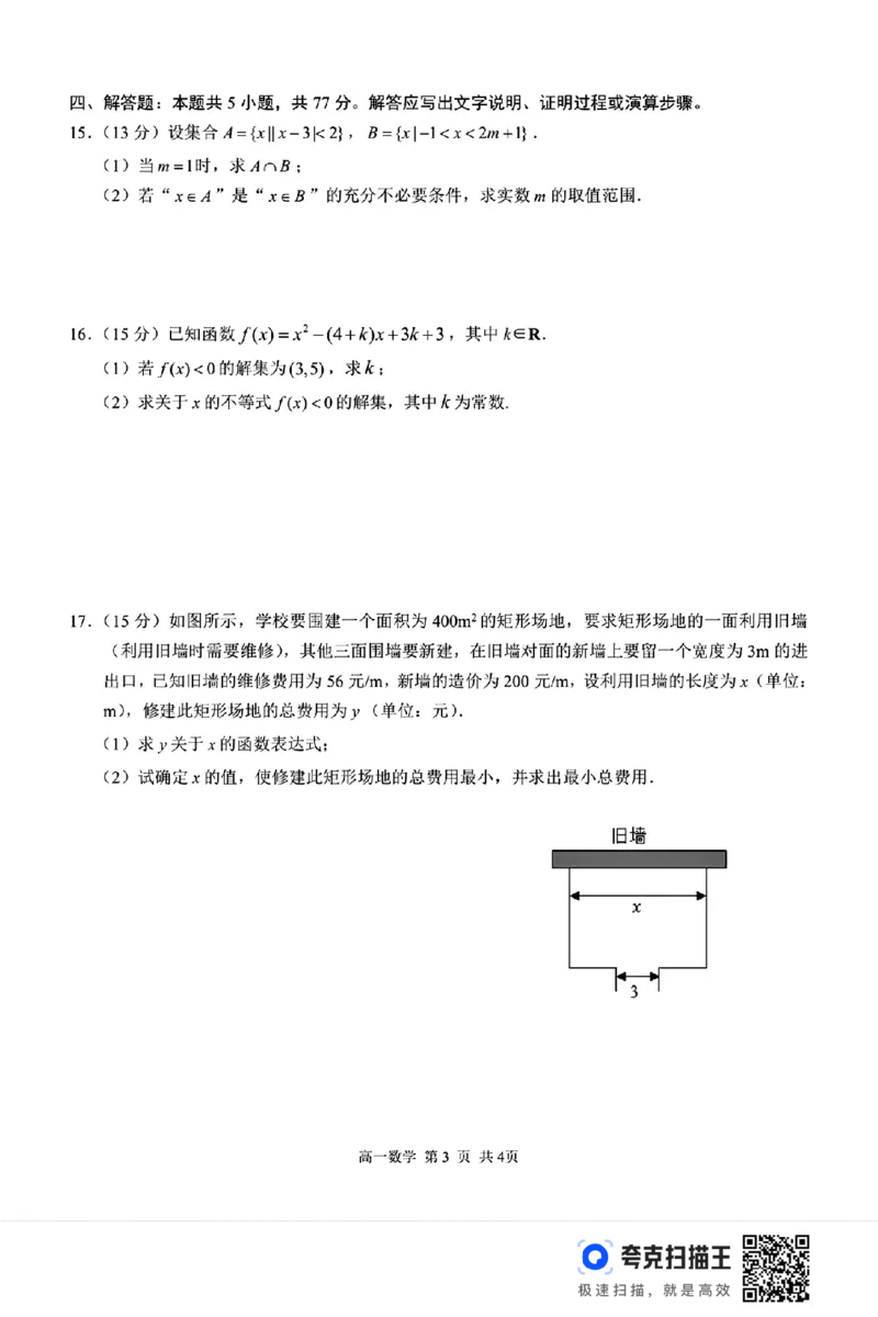 广西桂林市2024-2025学年第一学期高一联合调研检测_高中三年全科资料_高一数学考试试题