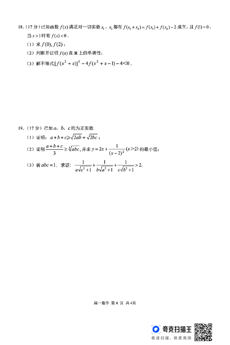 广西桂林市2024-2025学年第一学期高一联合调研检测_高中三年全科资料_高一数学考试试题