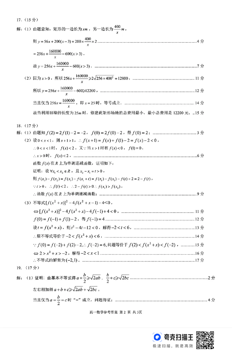 广西桂林市2024-2025学年第一学期高一联合调研检测_高中三年全科资料_高一数学考试试题