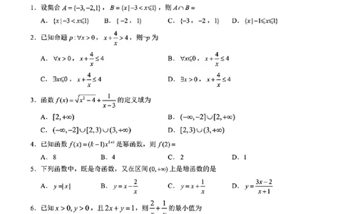 广西桂林市2024-2025学年第一学期高一联合调研检测_高中三年全科资料_高一数学考试试题