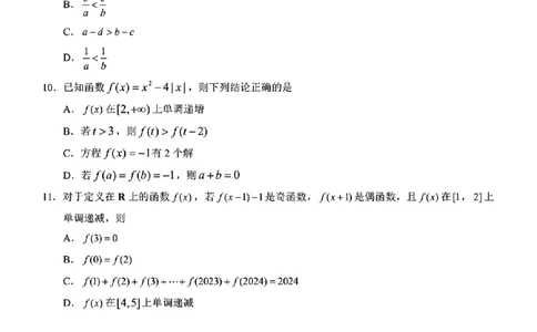 广西桂林市2024-2025学年第一学期高一联合调研检测_高中三年全科资料_高一数学考试试题