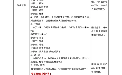 7我们的衣食之源第一课时教案_A493小学道法_26新四年级道法下册（统编版）_教学教案_教案三
