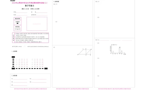 2026《山西中考&bull;靶向模考试卷二》数学答题卡_中考押题2026《中考押题》系列（9科全套实时更新中）_2026版中考《靶向模考试卷二》7科全（山西）