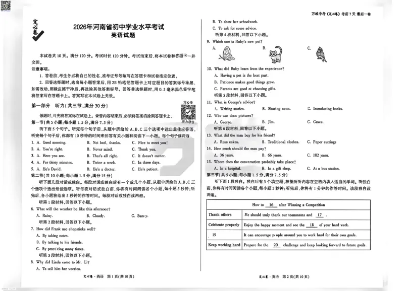 2026《万唯中考&bull;河南定心卷》英语_中考押题2026《中考押题》系列（9科全套实时更新中）_2026万唯中考定心卷[河南7科]