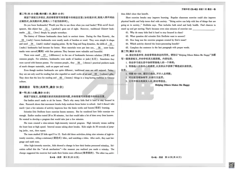 2026《万唯中考&bull;河南定心卷》英语_中考押题2026《中考押题》系列（9科全套实时更新中）_2026万唯中考定心卷[河南7科]