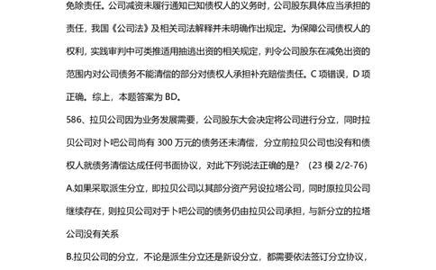 008商经法母题（2026）_26法考600母题