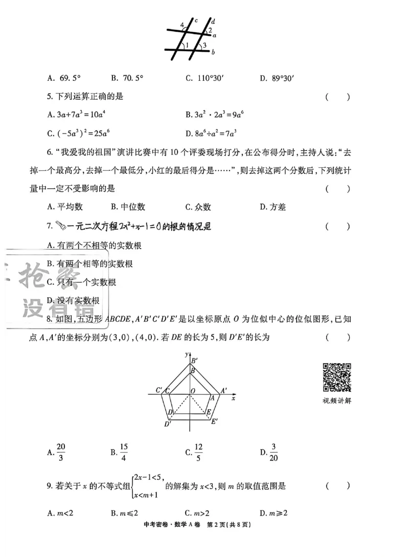 2026《天祥教育&bull;河南中考密卷》数学A卷_中考押题2026《中考押题》系列（9科全套实时更新中）_2026版中考《天祥教育中考密卷AB》7科全套（河南）