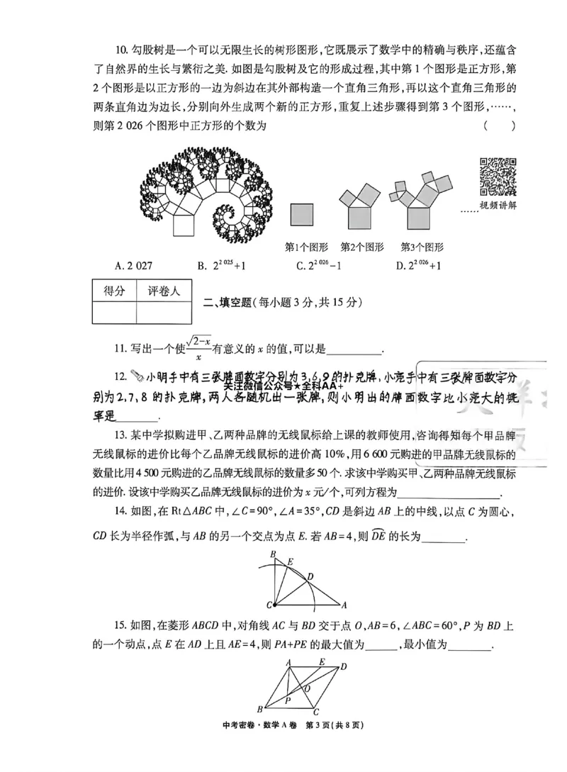 2026《天祥教育&bull;河南中考密卷》数学A卷_中考押题2026《中考押题》系列（9科全套实时更新中）_2026版中考《天祥教育中考密卷AB》7科全套（河南）