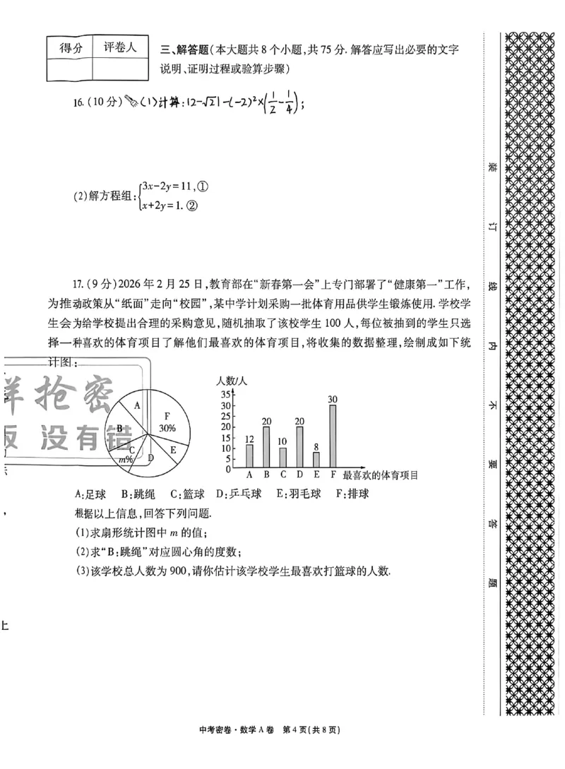 2026《天祥教育&bull;河南中考密卷》数学A卷_中考押题2026《中考押题》系列（9科全套实时更新中）_2026版中考《天祥教育中考密卷AB》7科全套（河南）