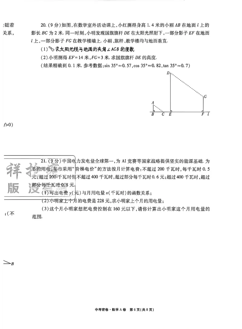 2026《天祥教育&bull;河南中考密卷》数学A卷_中考押题2026《中考押题》系列（9科全套实时更新中）_2026版中考《天祥教育中考密卷AB》7科全套（河南）