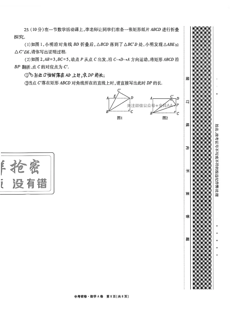 2026《天祥教育&bull;河南中考密卷》数学A卷_中考押题2026《中考押题》系列（9科全套实时更新中）_2026版中考《天祥教育中考密卷AB》7科全套（河南）