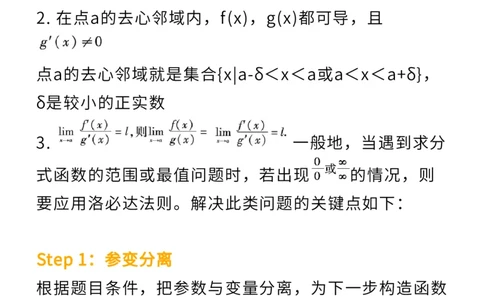 巧用二级结论+高等数学，秒解数学选择、填空题！_高中三年全科资料_高中_1高中基础资料包_A-高中必背9科知识点_数学