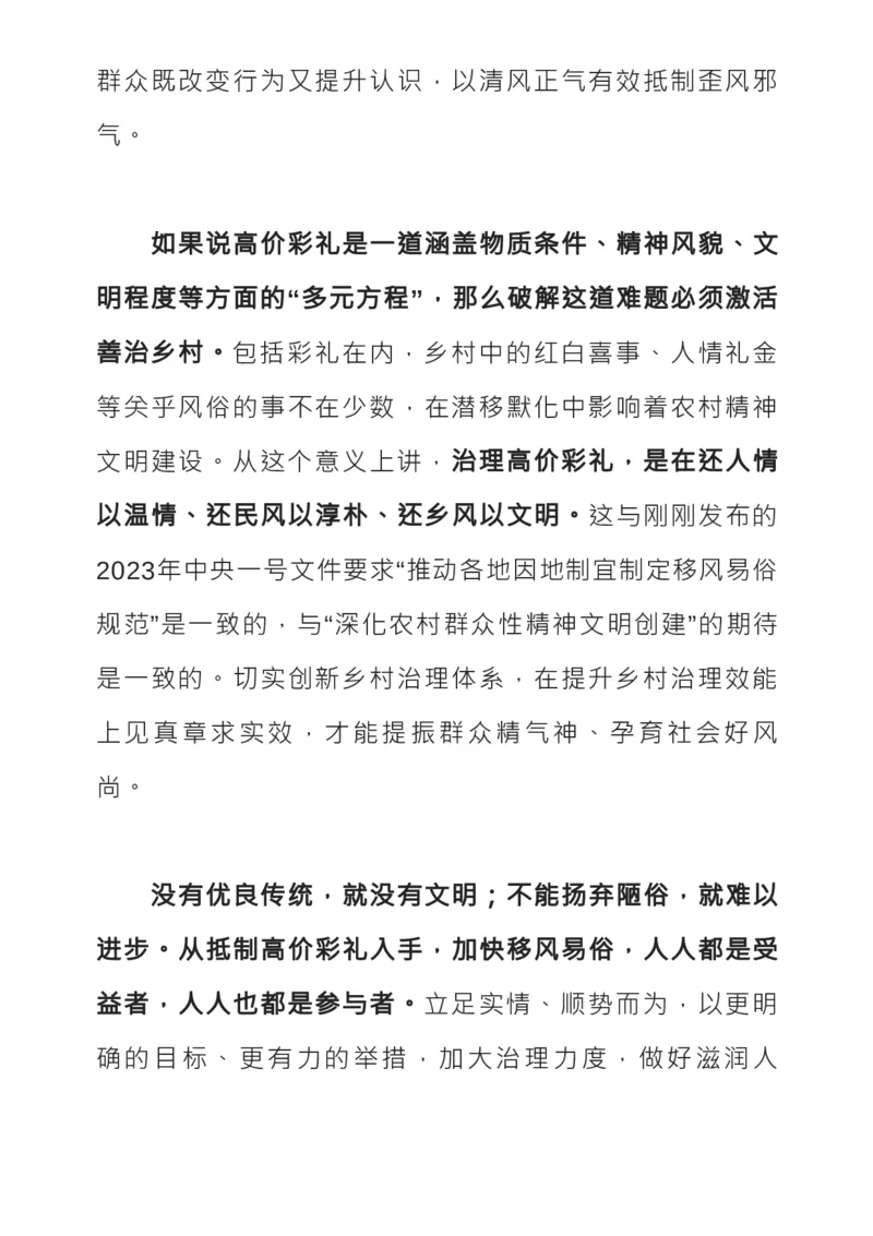 收藏！2月人民日报精彩时评，绝佳作文素材_高中三年全科资料_高中_1高中基础资料包_E-人民日报时评