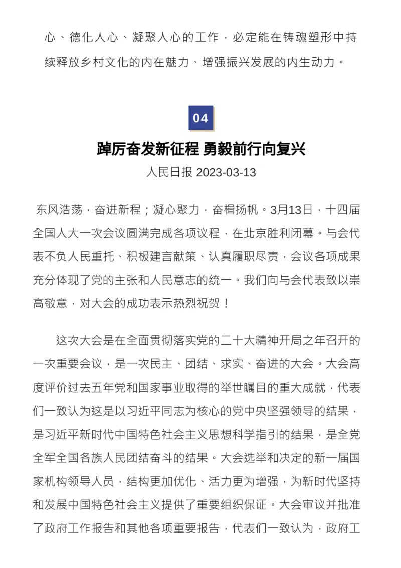 收藏！2月人民日报精彩时评，绝佳作文素材_高中三年全科资料_高中_1高中基础资料包_E-人民日报时评