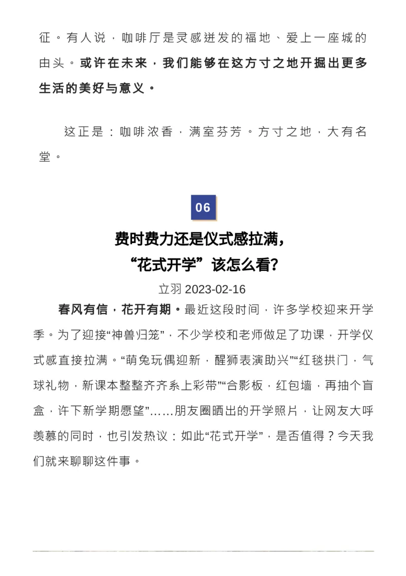 收藏！2月人民日报精彩时评，绝佳作文素材_高中三年全科资料_高中_1高中基础资料包_E-人民日报时评