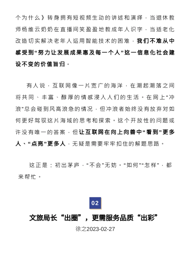 收藏！2月人民日报精彩时评，绝佳作文素材_高中三年全科资料_高中_1高中基础资料包_E-人民日报时评
