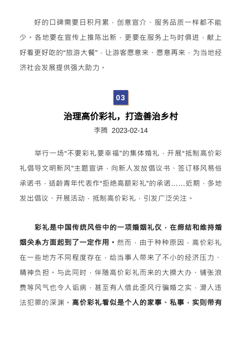 收藏！2月人民日报精彩时评，绝佳作文素材_高中三年全科资料_高中_1高中基础资料包_E-人民日报时评