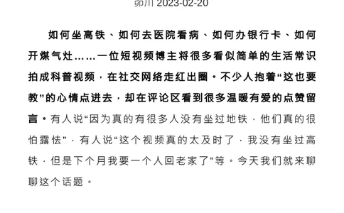 收藏！2月人民日报精彩时评，绝佳作文素材_高中三年全科资料_高中_1高中基础资料包_E-人民日报时评
