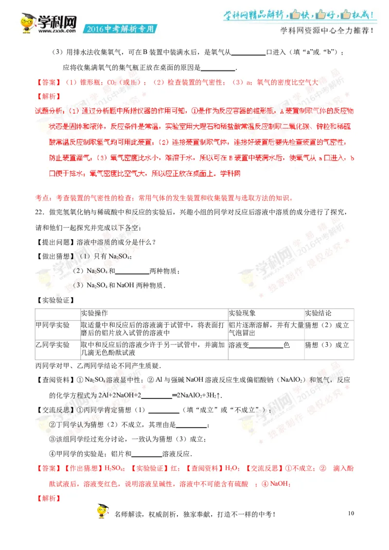 2016山东聊城化学试卷+答案+解析(word整理版)_山东历年中考真题_山东省历年中考真题2013~2024_初中化学历年真题（2013-2024）