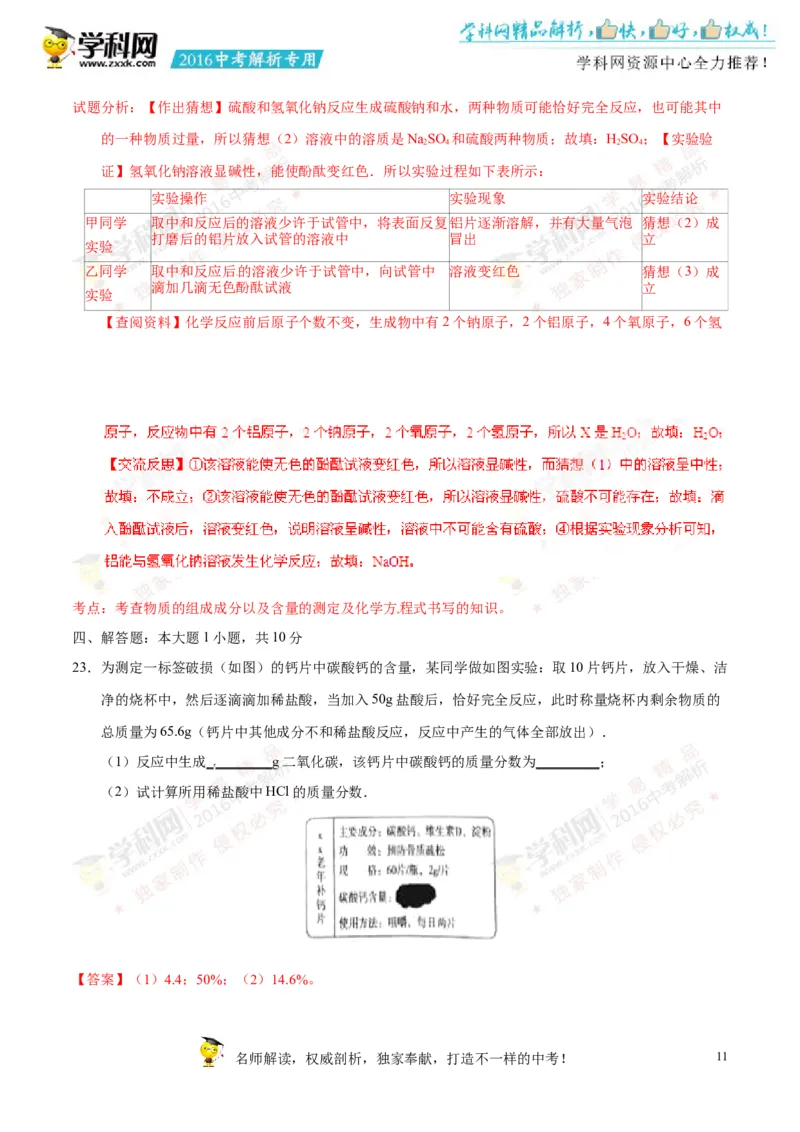 2016山东聊城化学试卷+答案+解析(word整理版)_山东历年中考真题_山东省历年中考真题2013~2024_初中化学历年真题（2013-2024）