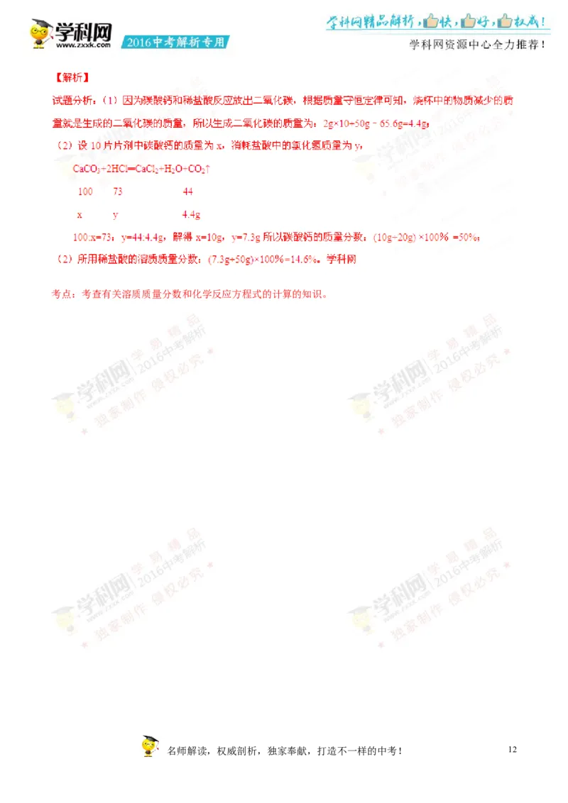 2016山东聊城化学试卷+答案+解析(word整理版)_山东历年中考真题_山东省历年中考真题2013~2024_初中化学历年真题（2013-2024）